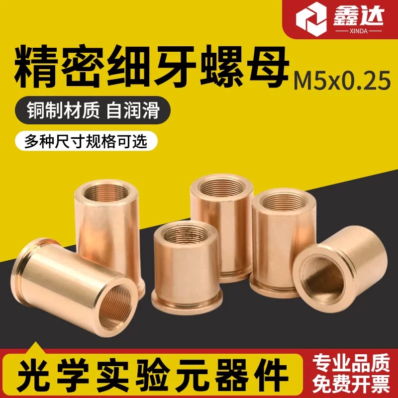 DXB 系列 M5 × 0.25 细牙铜螺纹衬套来源图片 1