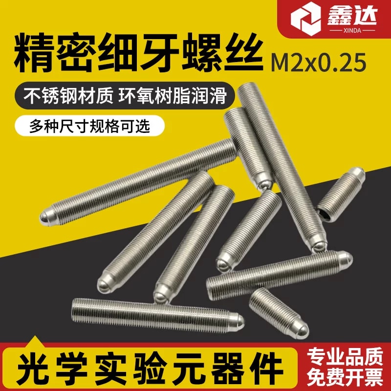 DXS 系列 M2 × 0.25 不锈钢细牙螺钉来源图片 1