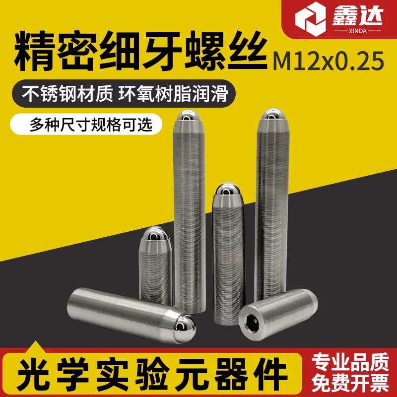 DXS 系列 M12 × 0.25 细牙调节螺钉来源图片 1