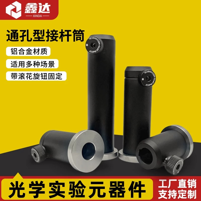 ZGW 系列 Φ12 / Φ12.7 mm 通孔型光学接杆筒来源图片 1