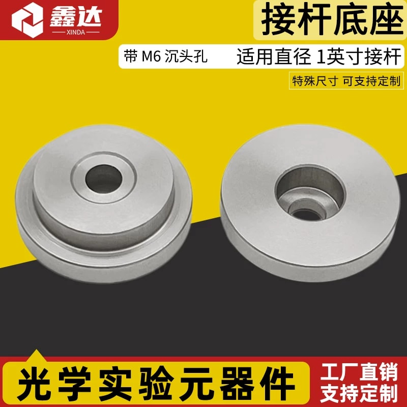 ZGD-1.0D 不锈钢光学接杆安装底座来源图片 1