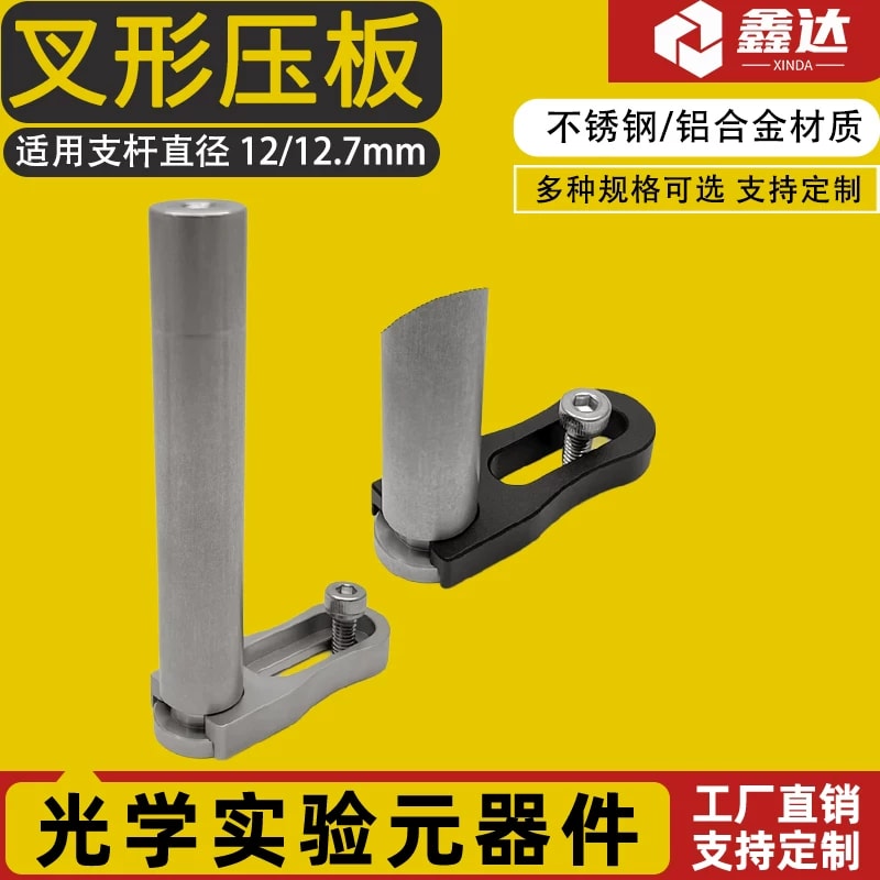 ZGY-0.5 系列光学接杆叉式压块来源图片 1