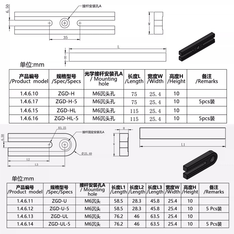 ZGD 系列 U 型 / H 型光学接杆安装底座来源图片 2