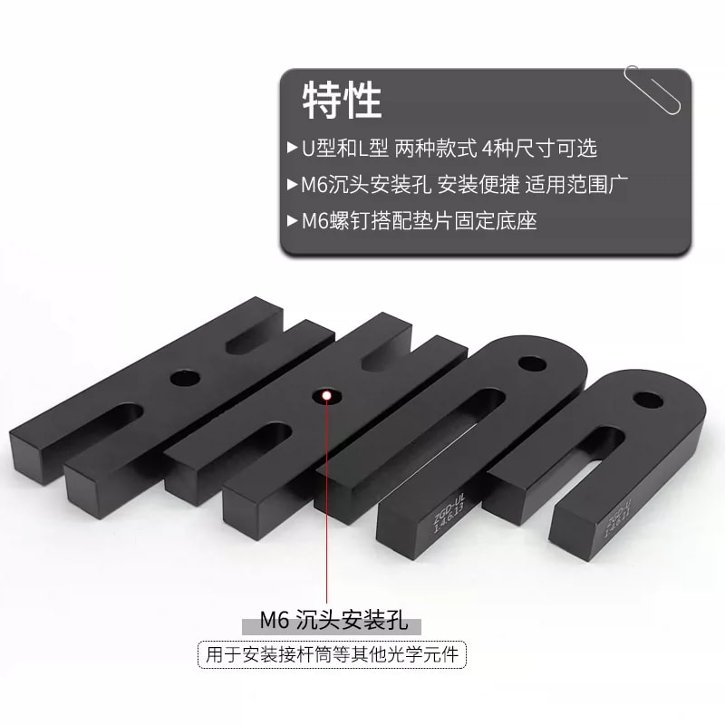 ZGD 系列 U 型 / H 型光学接杆安装底座来源图片 3
