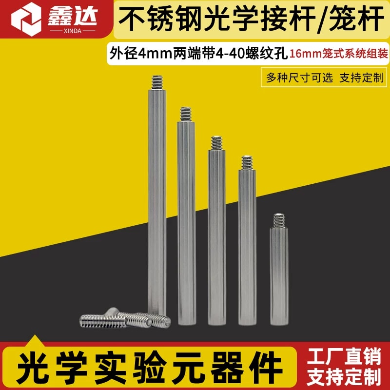 L16J 系列 Φ4 mm 英制不锈钢笼式接杆来源图片 1