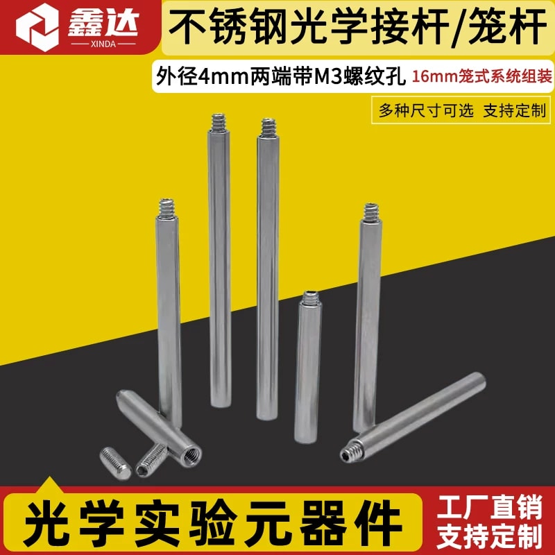 L16J-M 系列 Φ4 mm 公制不锈钢笼式接杆来源图片 1