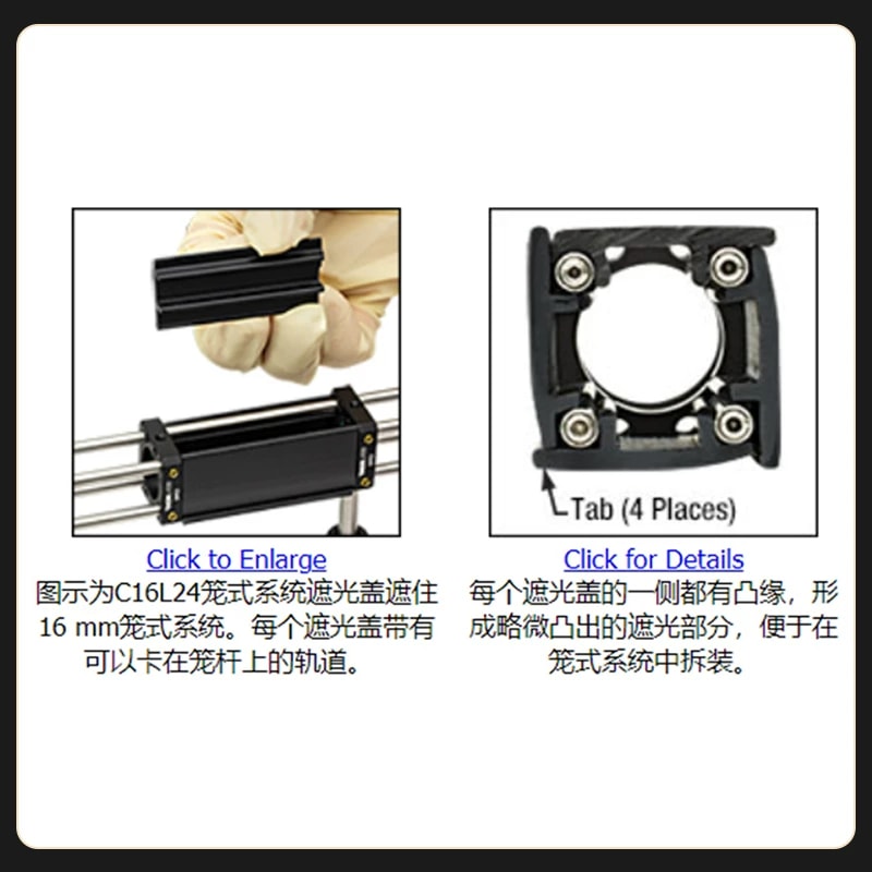 笼式系统遮光盖 卡入式遮光盖长24英寸用于16mm30mm60mm笼式系统来源图片 2