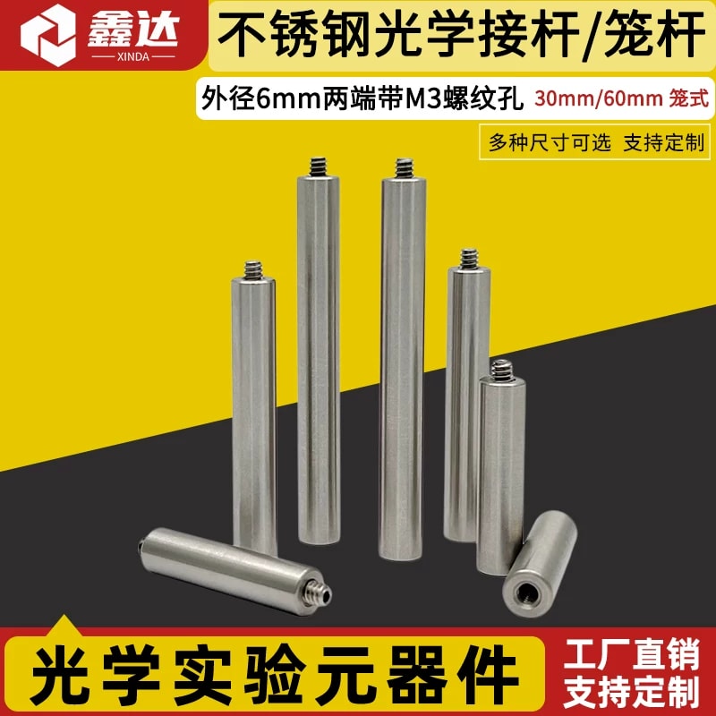 L30J 系列 Φ6 mm 303 不锈钢笼式接杆来源图片 1