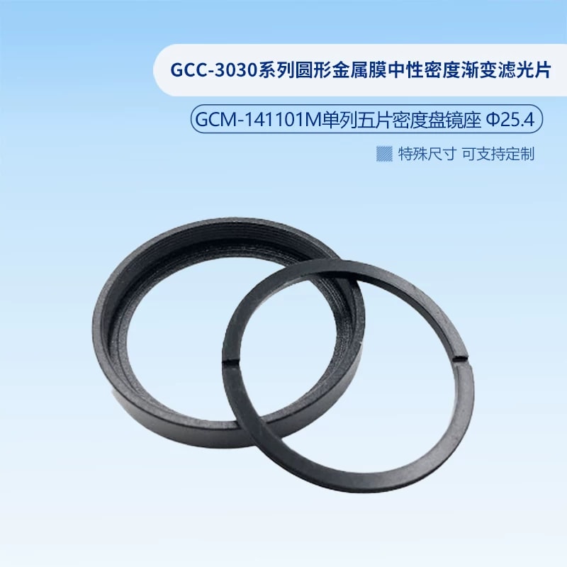 GCM-14 系列圆形中性密度滤光片转轮架来源图片 2
