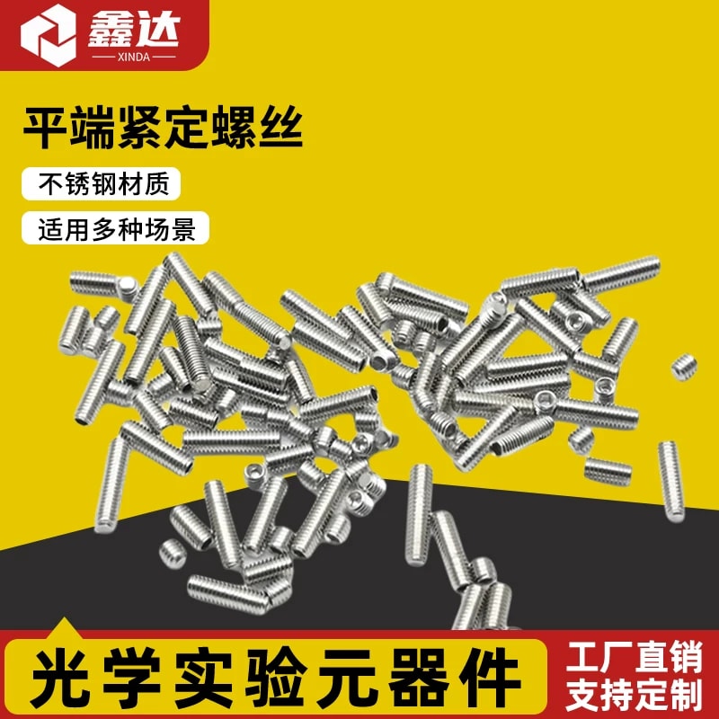 LPJ 系列 304 不锈钢平端紧定螺丝来源图片 1