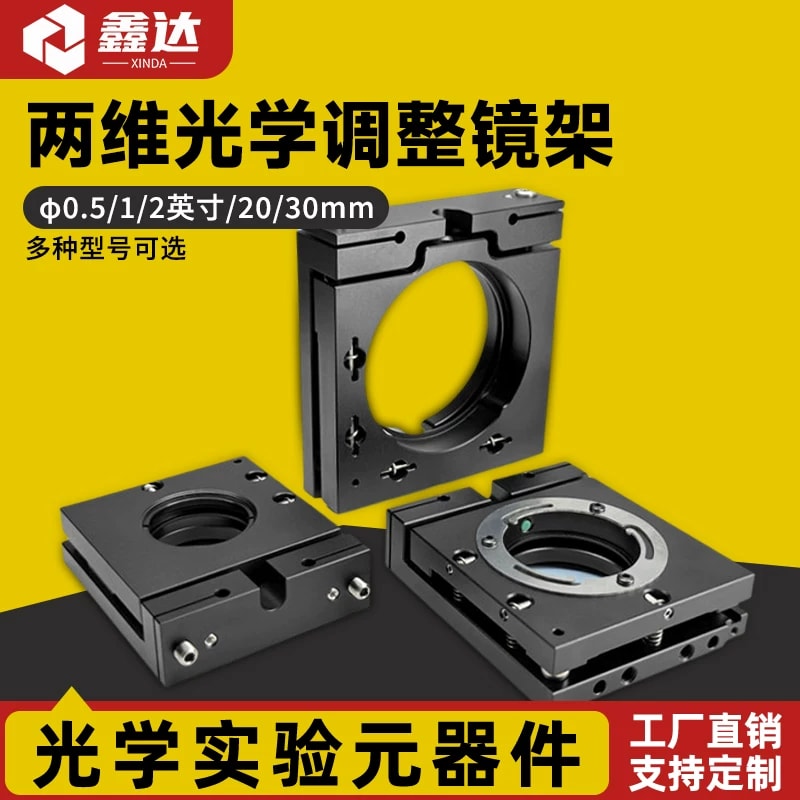 ZJS 系列上方调节两轴光学镜架来源图片 1