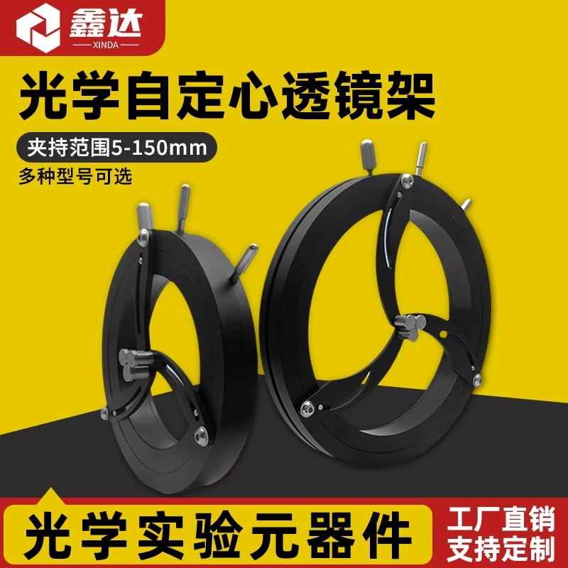 ZJX 系列自定心可调透镜夹持架来源图片 1