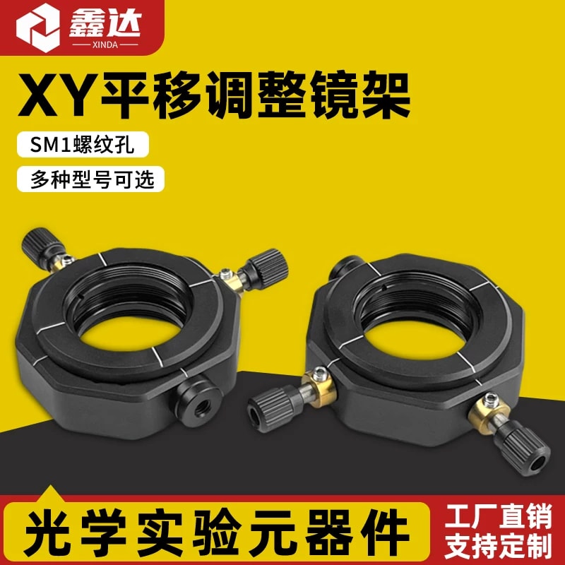 ZJP-XY1.0 系列 SM1 内螺纹 XY 平移镜架来源图片 1