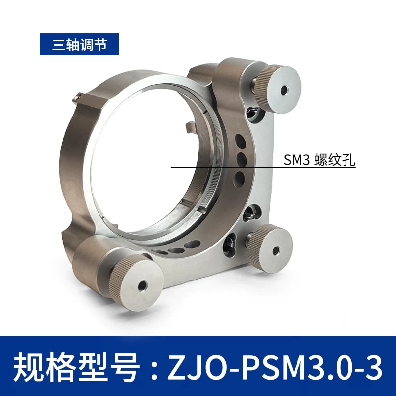 ZJO-PSM 低变形不锈钢光学调整架来源图片 11