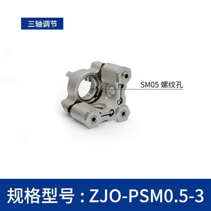 ZJO-PSM 低变形不锈钢光学调整架来源图片 5