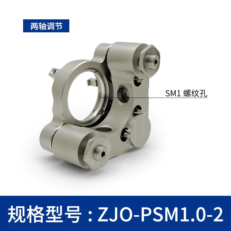 ZJO-PSM 低变形不锈钢光学调整架来源图片 6