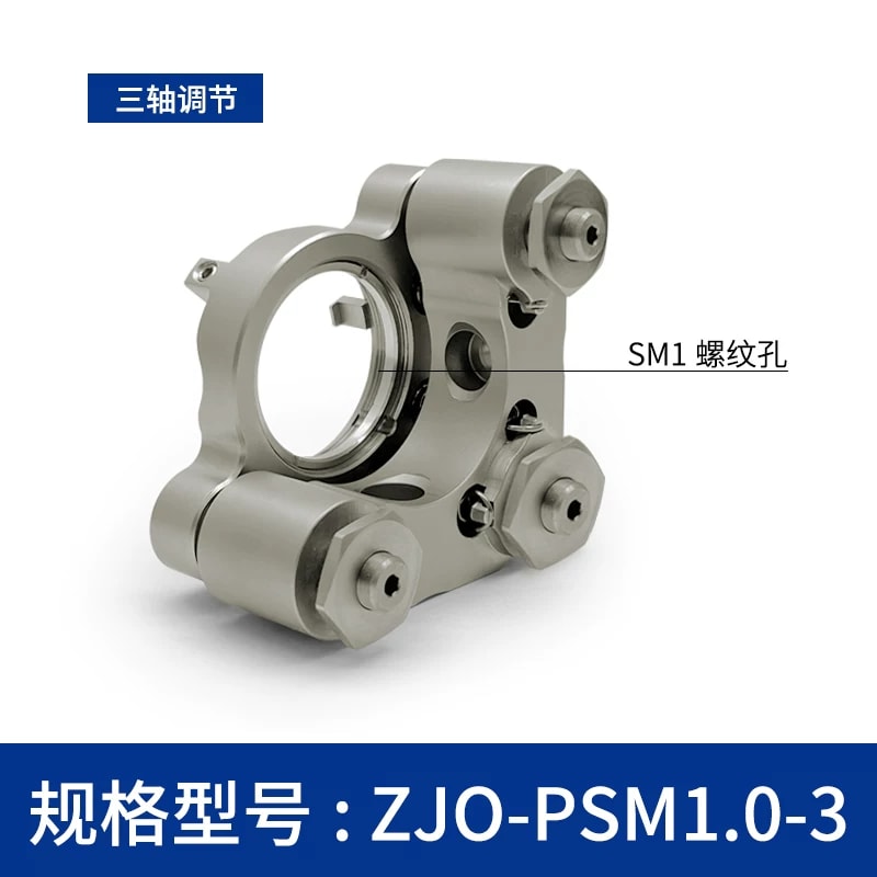 ZJO-PSM 低变形不锈钢光学调整架来源图片 7