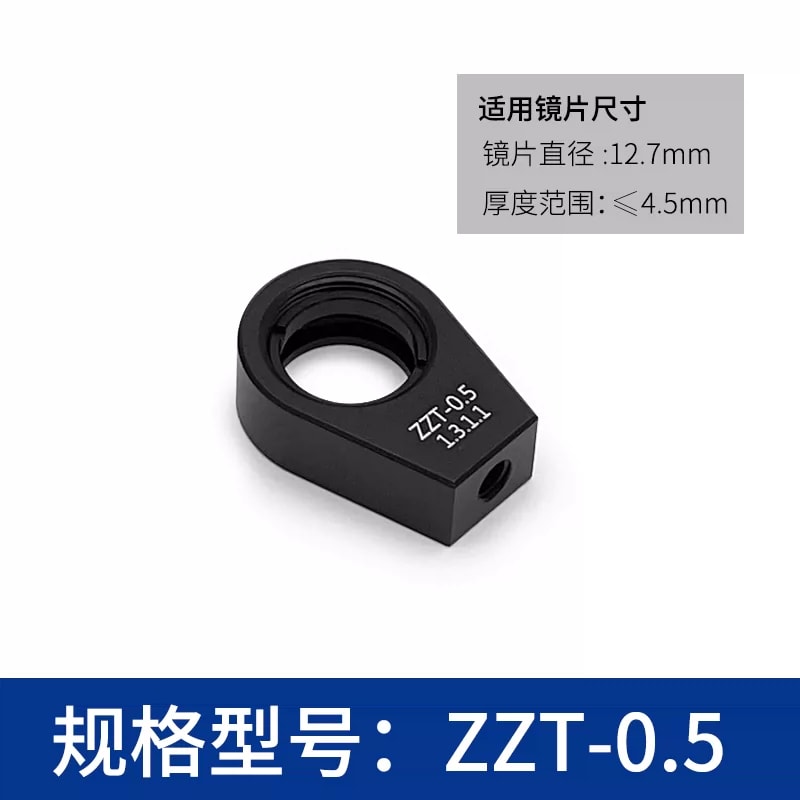 ZZT 系列固定式光学透镜安装座来源图片 4