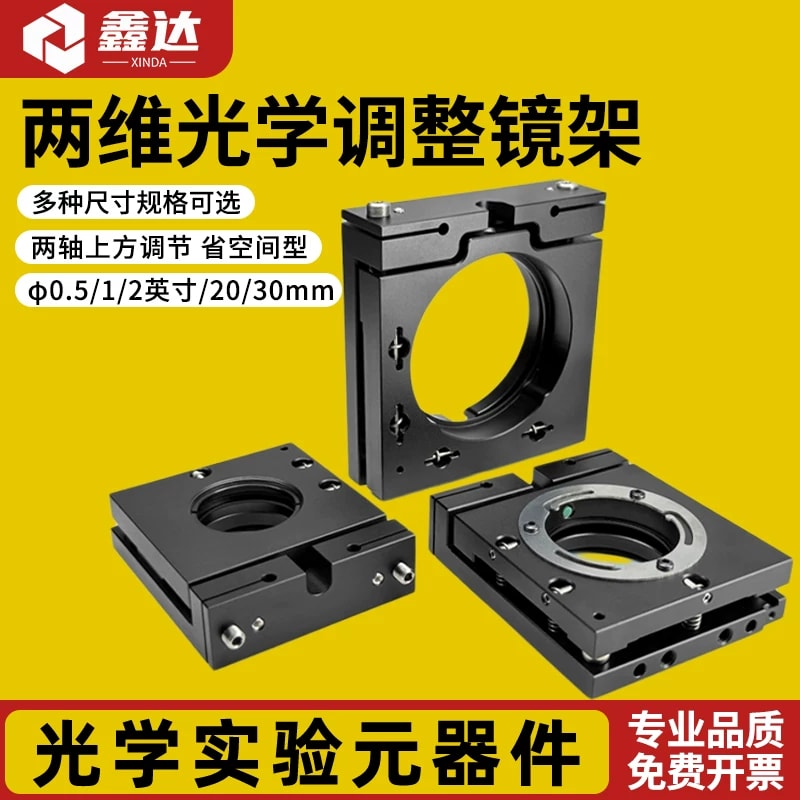 ZJS 系列上方调节两维光学镜架来源图片 1