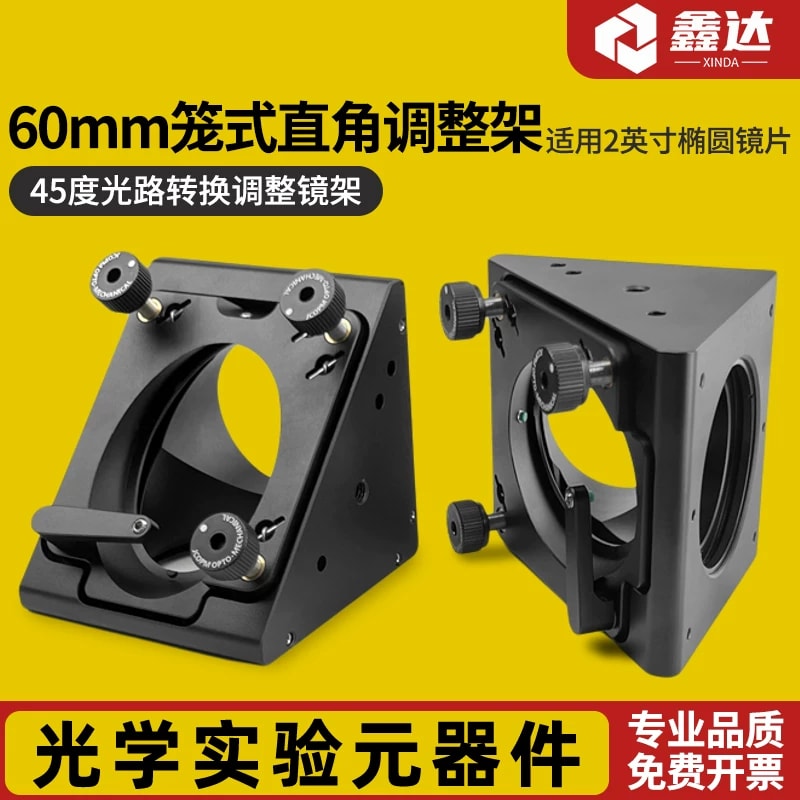 L60T 系列椭圆镜片笼式直角调整座来源图片 1