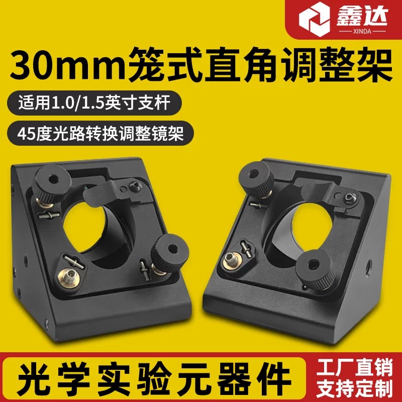 L30T-T 系列 30 mm 笼式直角调整架来源图片 1