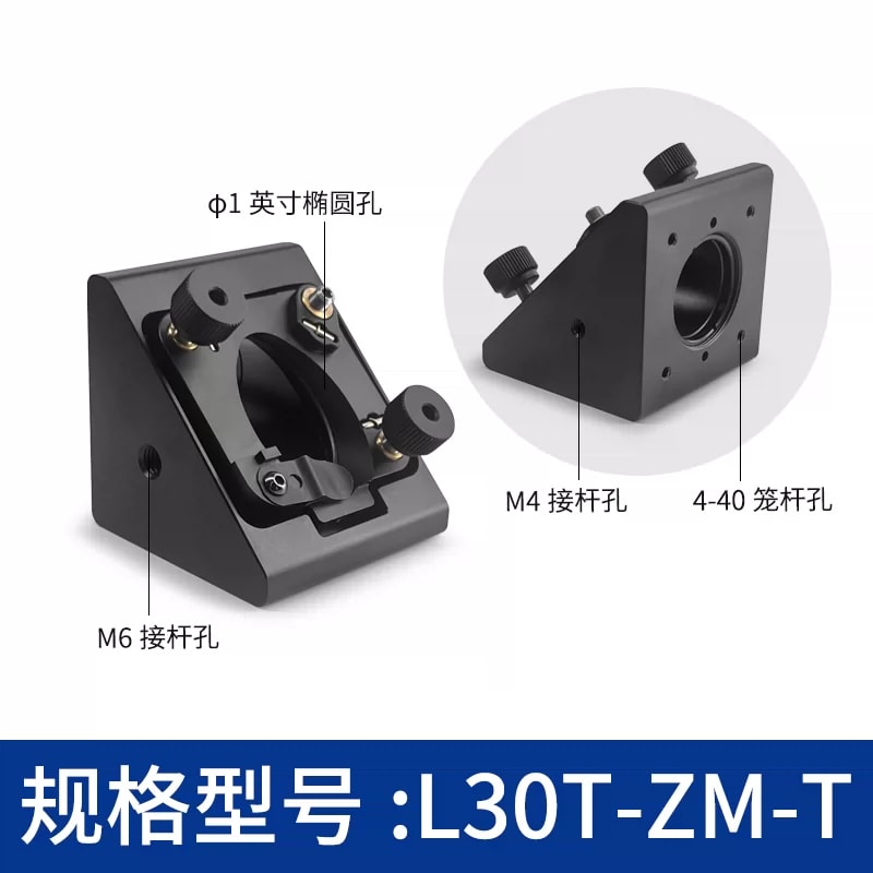 L30T-T 系列 30 mm 笼式直角调整架来源图片 6