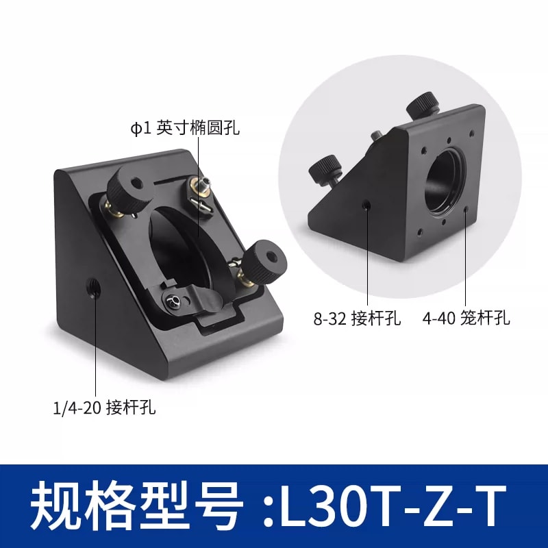 L30T-T 系列 30 mm 笼式直角调整架来源图片 7