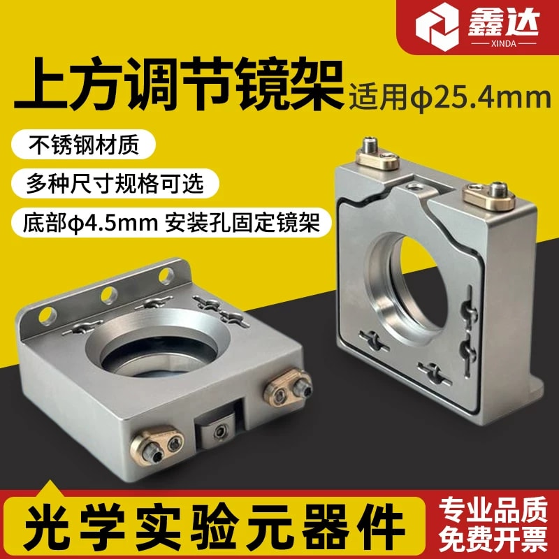 ZJS-1.0I 上方调节光学镜架来源图片 1