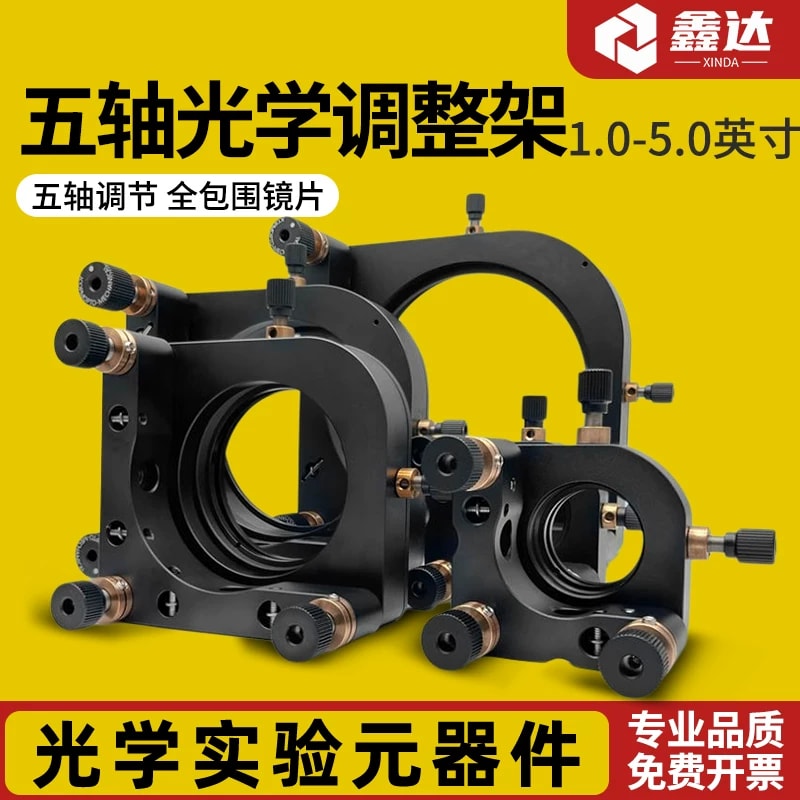 ZJP 系列五轴光学调整架来源图片 1