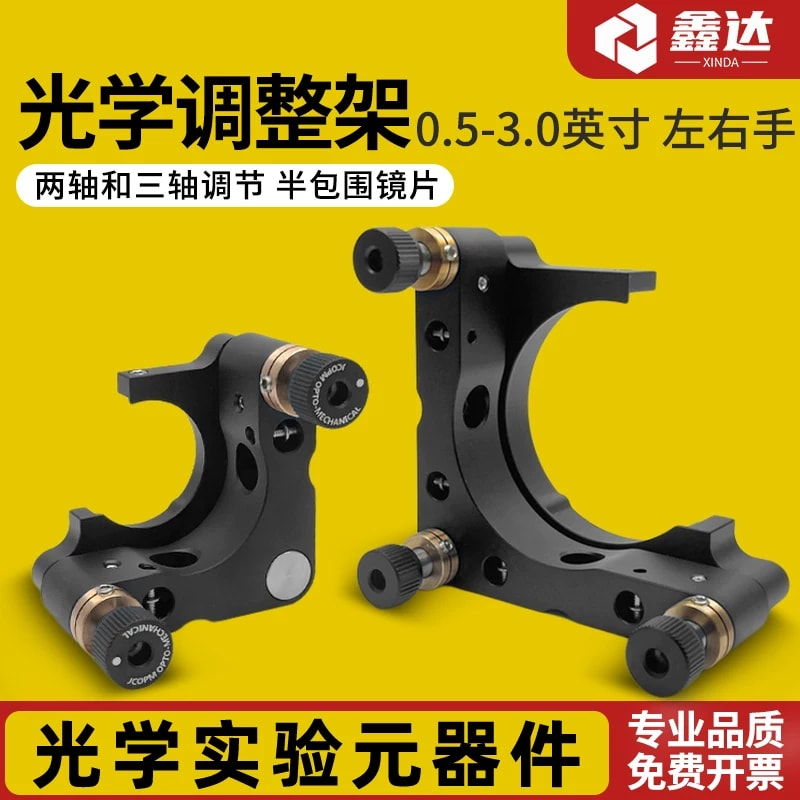 ZJK 系列 C 型开口式光学调整架来源图片 1