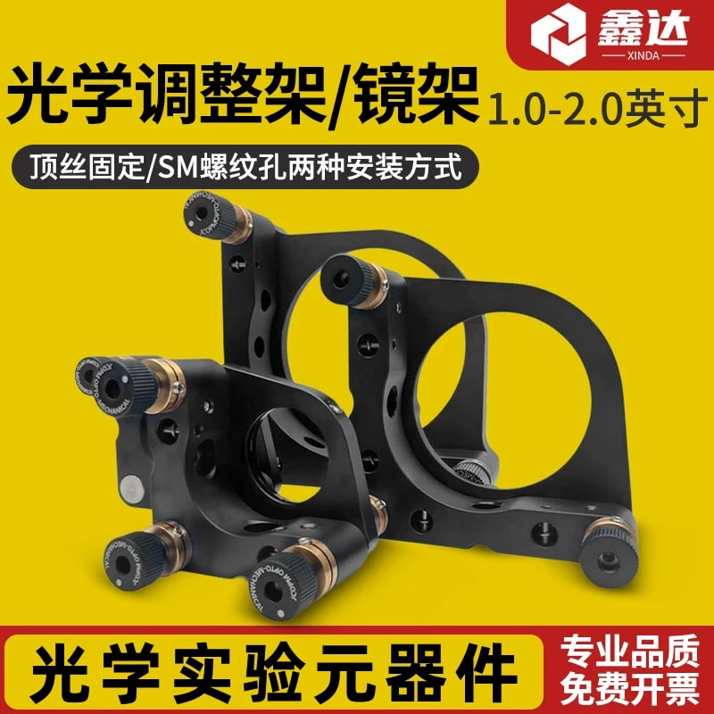 ZJB 系列侧边锁紧光学调整镜架来源图片 1