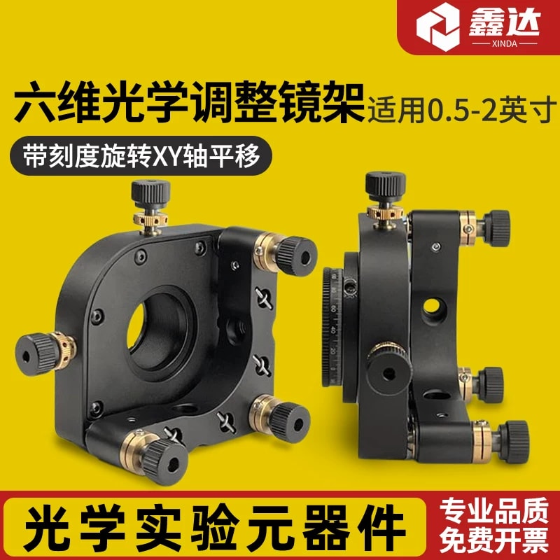 ZJP 系列六维光学调整架来源图片 1