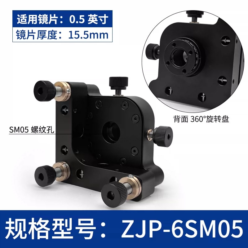 ZJP 系列六维光学调整架来源图片 4