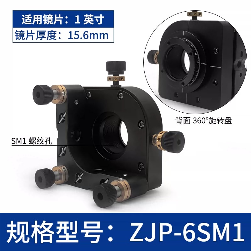 ZJP 系列六维光学调整架来源图片 5
