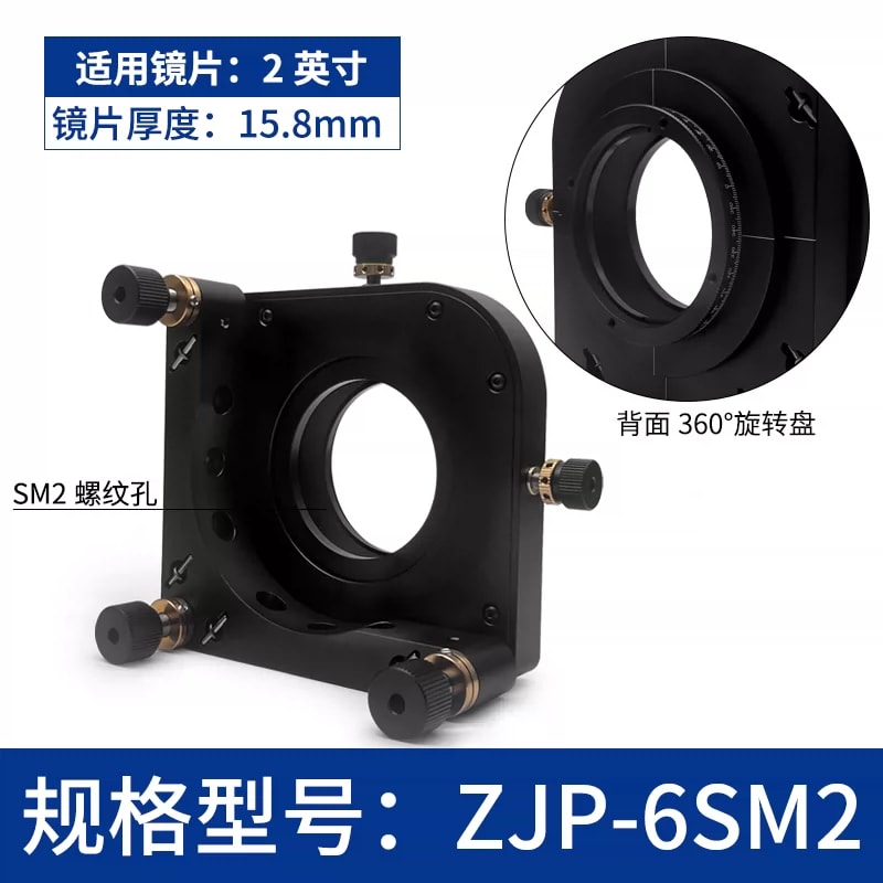 ZJP 系列六维光学调整架来源图片 6