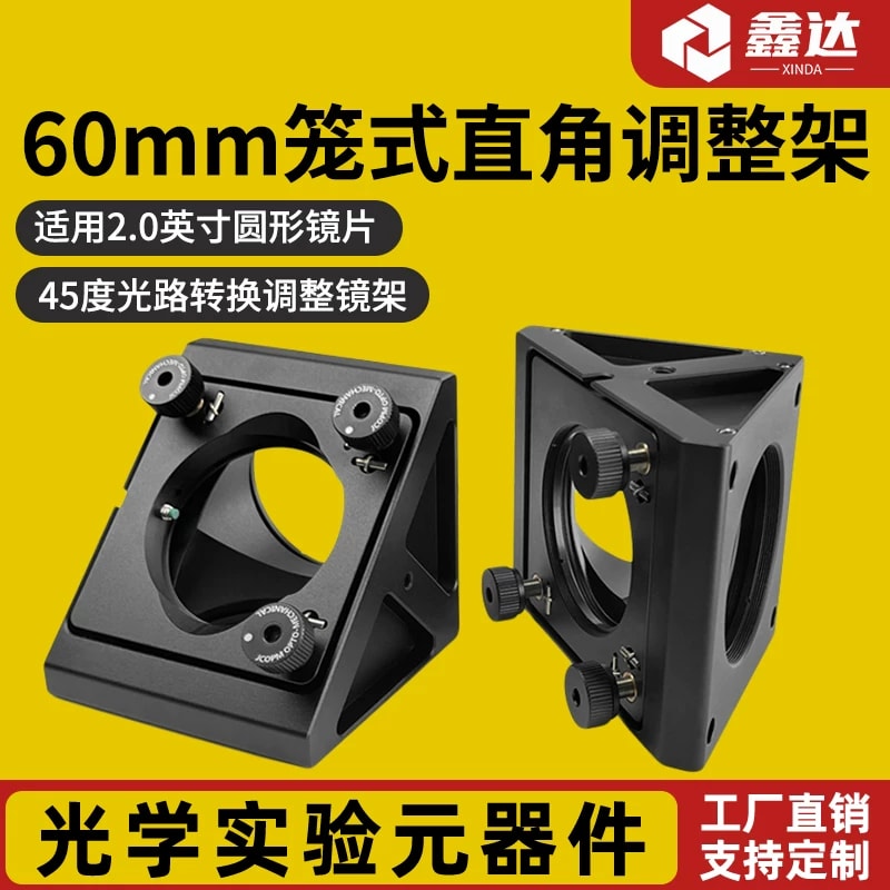 L60T 系列 60 mm 笼式直角反射镜安装座来源图片 1