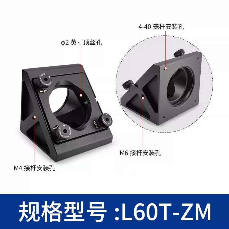 L60T 系列 60 mm 笼式直角反射镜安装座来源图片 7