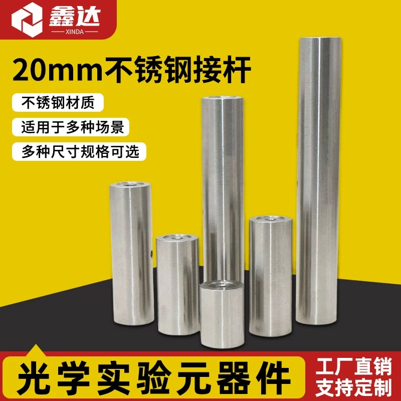 OMPS20 系列 Φ20 mm 不锈钢光学接杆来源图片 1