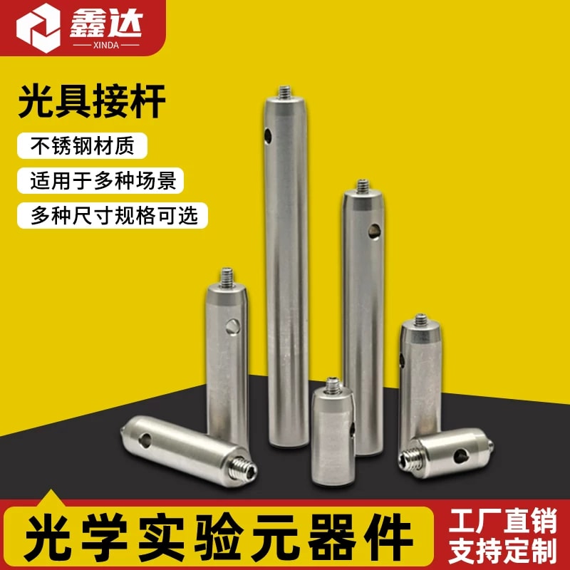 ZGH-12 系列 Φ12 mm 不锈钢光学接杆来源图片 1