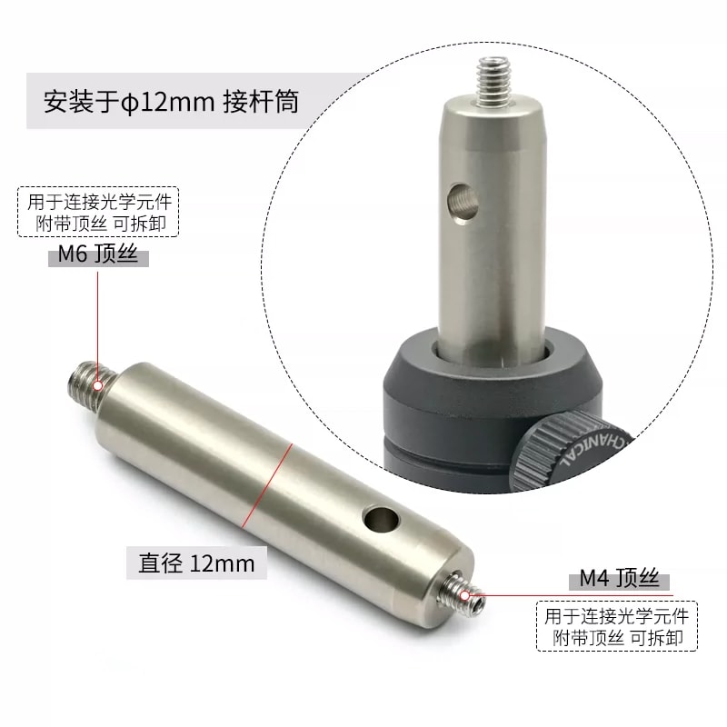 ZGH-12 系列 Φ12 mm 不锈钢光学接杆来源图片 2