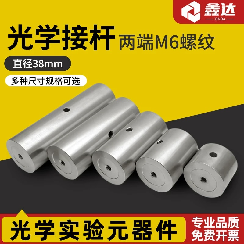 ZGH-38 系列 Φ38 mm 不锈钢光学接杆来源图片 1