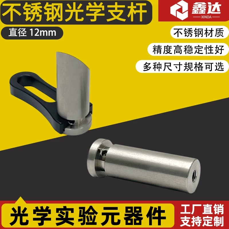 ZGA-12 系列 Φ12 mm 迷你光学接杆来源图片 1