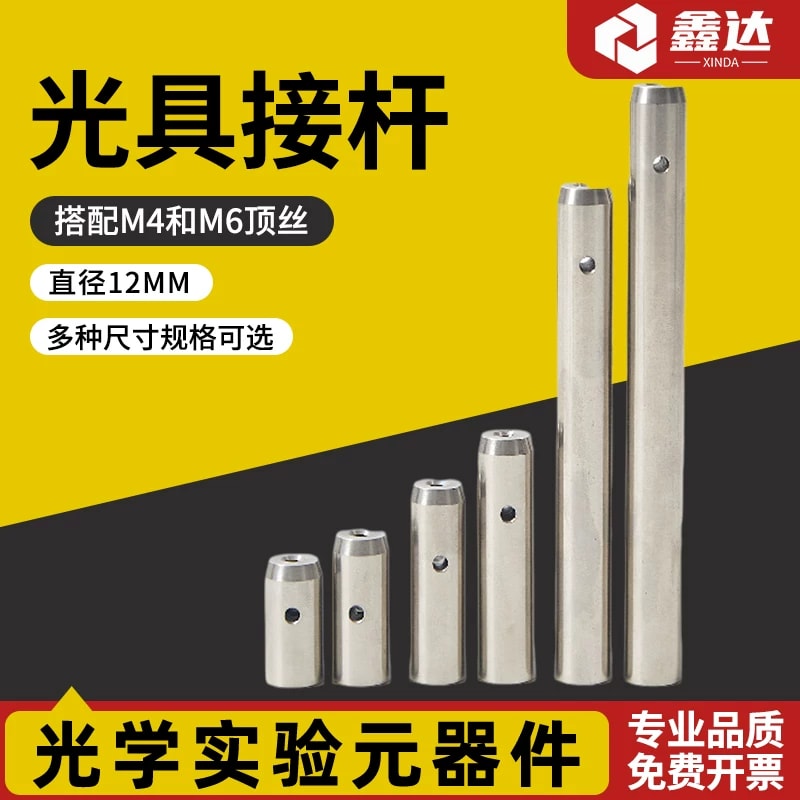 ZGH-12 系列 Φ12 mm 不锈钢光学支杆来源图片 1