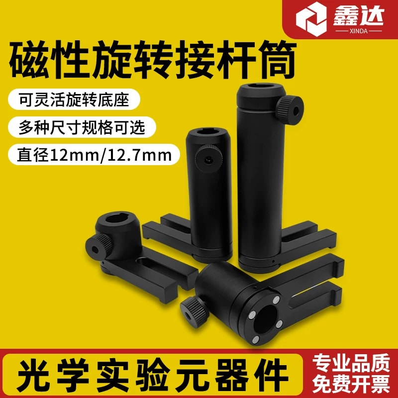 ZGW-C 系列 Φ12/12.7 mm 磁性旋转接杆筒来源图片 1
