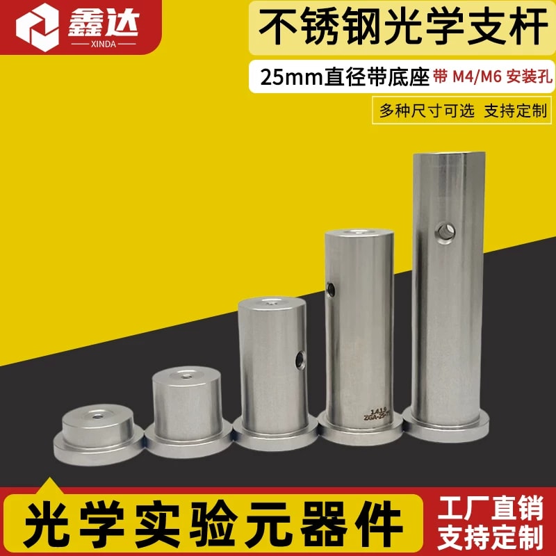 ZGA-25 系列 Φ25 mm 带底座不锈钢光学支杆来源图片 1