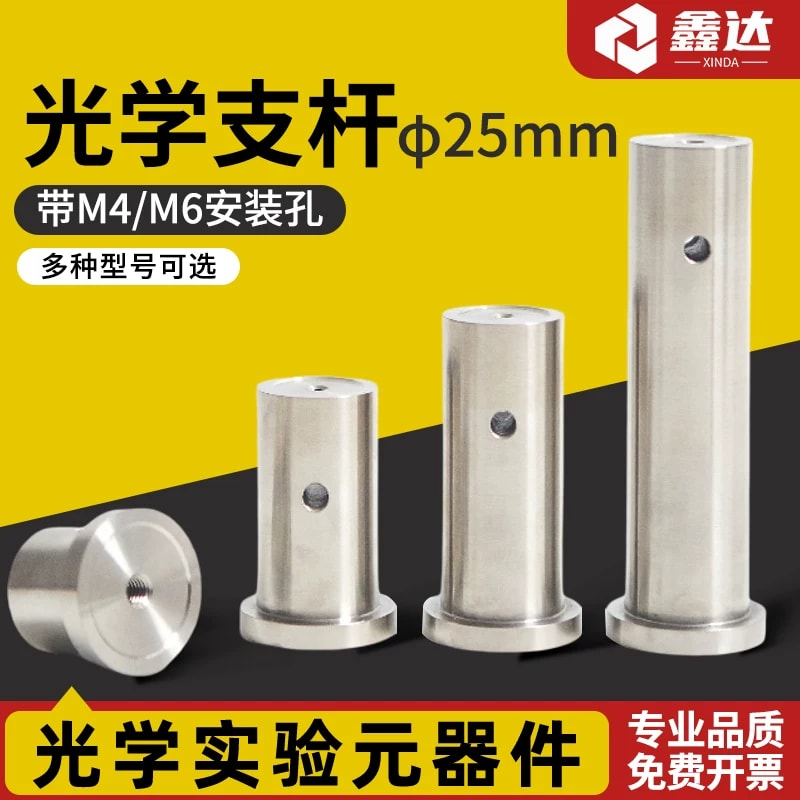 ZGA-25 系列 Φ25 mm 不锈钢光学支杆来源图片 1