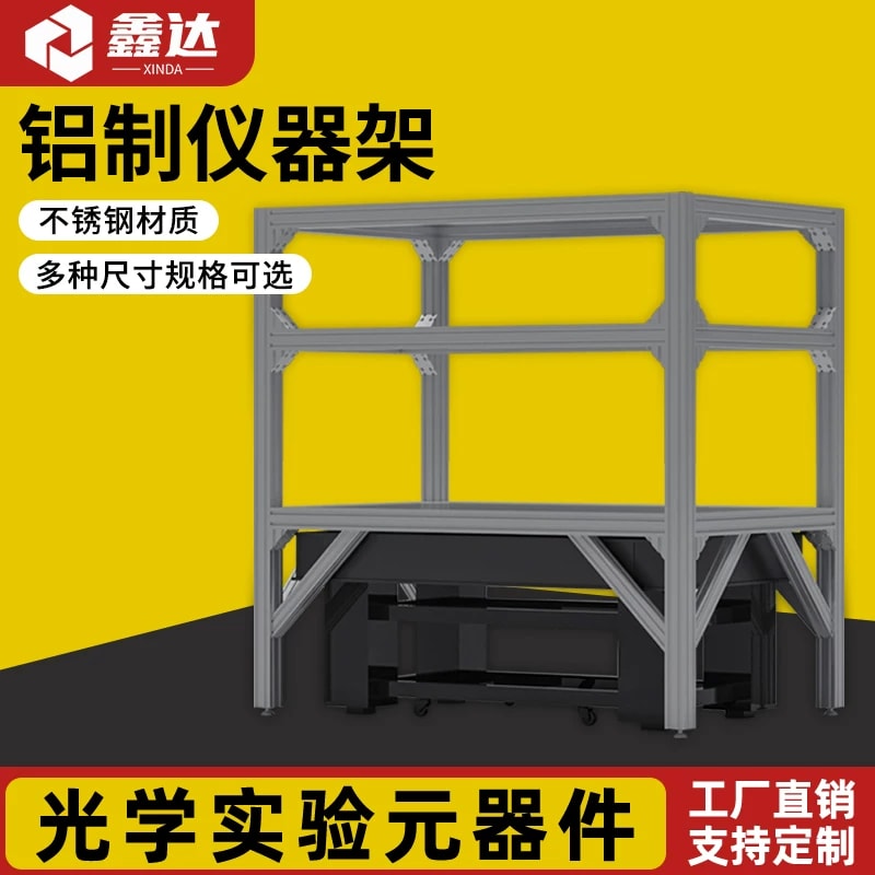 光学平台仪器围护框架来源图片 1