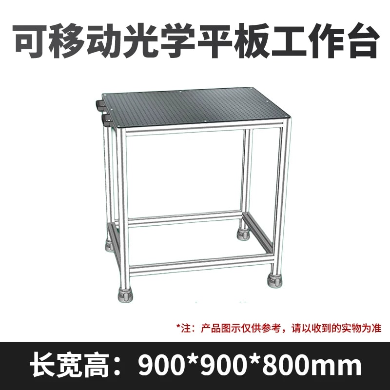 移动式光学面包板工作台来源图片 12
