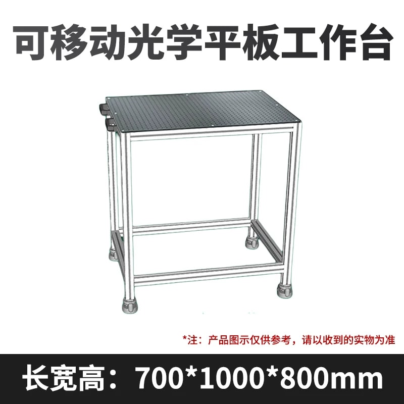 移动式光学面包板工作台来源图片 9