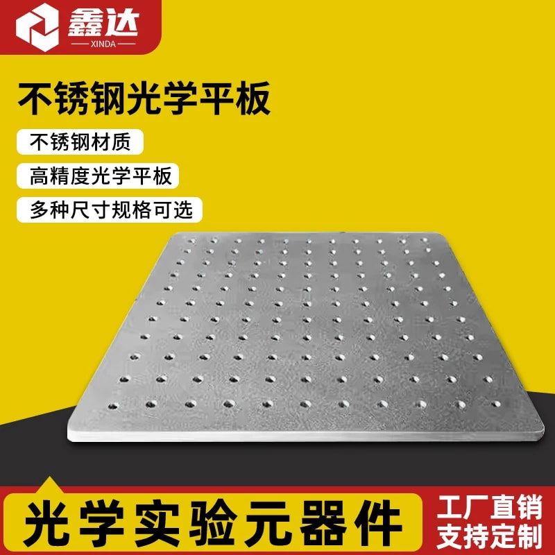 10 mm 高导磁不锈钢光学平板来源图片 1